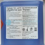 sredstvo_dlya_obrabotki_ruk[1]